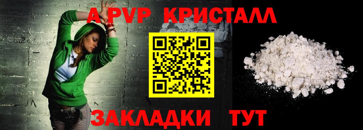 Alpha PVP Crystall Раменское