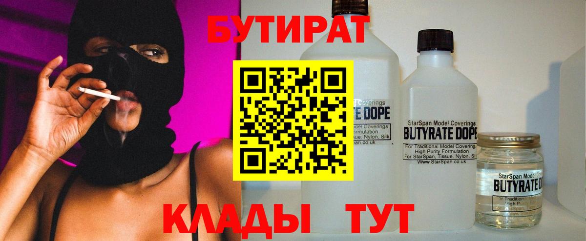 БУТИРАТ бутандиол Раменское