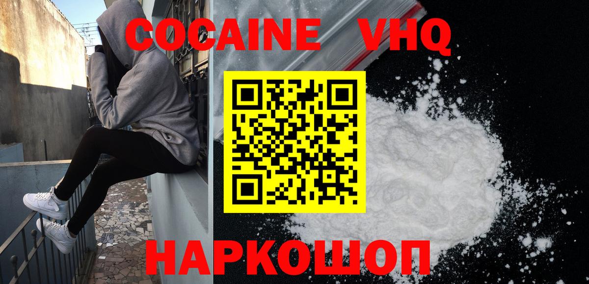 Кокаин 99% Раменское