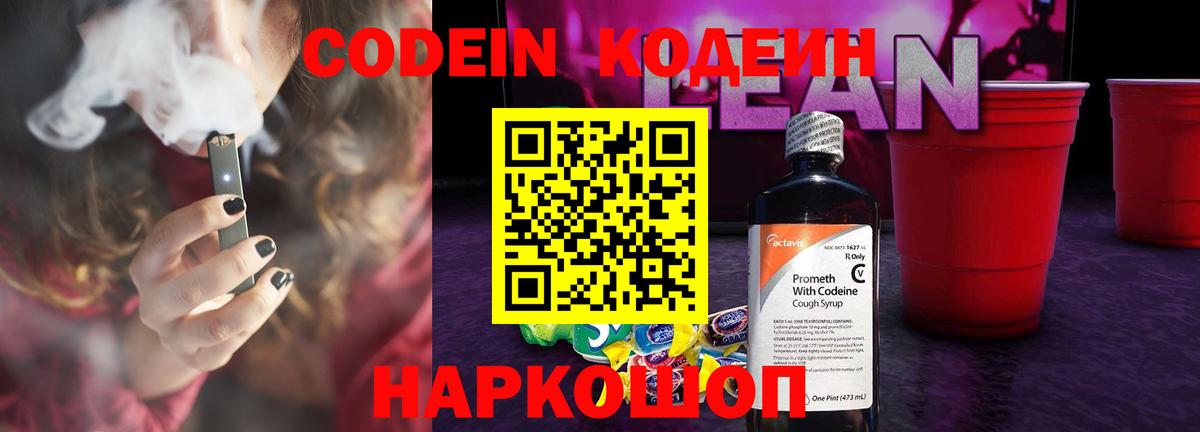 Codein напиток Lean (лин)  Codein напиток Lean (лин)  Вход с VPN  Раменское 