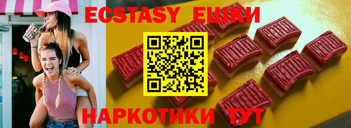 ЭКСТАЗИ 250 мг  Вход с VPN  Раменское  Ecstasy  Экстази mix 