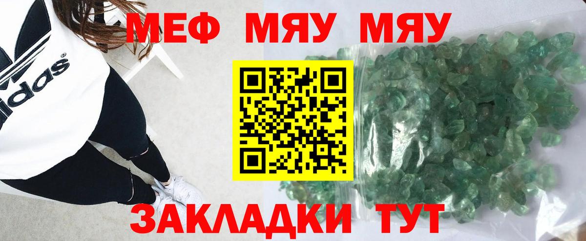 МЕФ мука  МЯУ-МЯУ mephedrone  Вход с VPN  МЕФ  Раменское 